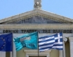 Гърция чака 12 млрд.евро, не може да плаща 
