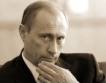 Путин: „Не е хубаво да сте на студено”