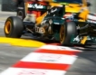 Lotus съкращава 99 души
