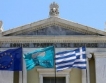Гърция с  „Виенската инициатива” 