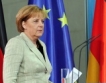 Германия: Елитът недоволен от Меркел