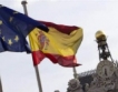 Испания: 5.7% ↑ на държавните облигации 