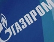  Газпром:България не се отказва от руския газ 