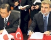 Турция-Япония: Край на ексклузивните преговори 