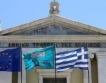 Гърция фалира...според Bloomberg 