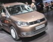 Volkswagen с рекордни 4.09 млн. продажби 