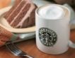 Starbucks: Печалба 34%↑