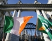 S&P потвърди BBB+ на Ирландия