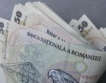 Румъния замрази чиновническите заплати