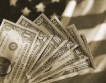 САЩ: По-ниски разходи и доходи 