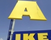 Бомбите срещу IKEA