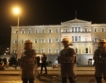 ЕС на косъм при крах на Гърция