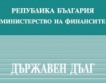 БГ държавен дълг 5415,0 млн. евро