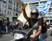 Атина: Финансовото министерство окупирано