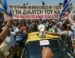 Жестоки икономии до  2020 в Гърция 