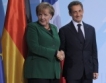 Пълно съгласие между Франция и Германия
