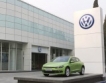 Volkswagen -  скок на печалбата за Q3