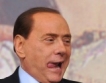 ЕК недоволна от Берлускони