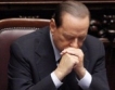 Борсите „искат” оставката на Берлускони