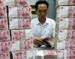 Китай облекчава банките в затруднение