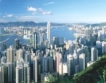 Хонконг - световен икономически лидер 