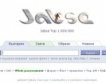 Jabse – българска търсачка 