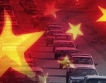 Китай: Антидъмпингови мита за US коли