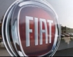 Fiat стачкува