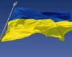 Икономиката на Украйна↑ с 5,2 %