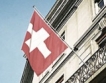 Швейцария: Томас Джордан централен банкер