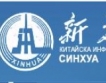 "Синхуа" пусна сайт на български език