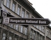 EK лиши Унгария от 495 млн. евро
