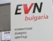EVN Топлофикация - 65 ваучера за клиенти