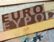 €130 млрд. за Гърция→ окончателно днес?