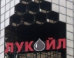 ДСБ подозира  "Лукойл" в пране на пари