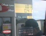 Експерти:Цените на горивата  лабилни