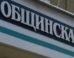 Общинска банка с 1 млн. лв. печалба 