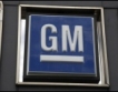 GM намалява производството на Оpel