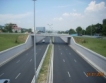 Осигурени парите за Западната дъга