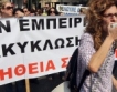 Гръцката криза и икономиката на България