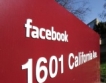 Акциите на Facebook се сринаха
