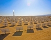Гигантска слънчева централа във Франция заработи 