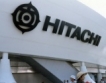  Hitachi строи две АЕЦ във Великобритания