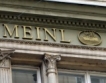 Meinl Bank Austria отваря офис в България