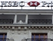 HSBC продаде дела си в Ping An