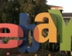 Спадът в печалбите на eBay продължава