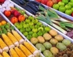 250 т. плодове/зеленчуци изхвърлят борсите у нас