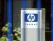 Hewlett Packard затваря завод 