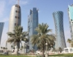 Още природен газ край Катар
