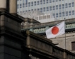 Bank of Japan запази статуквото